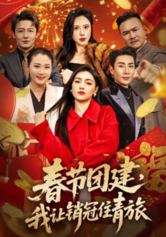 经典咏流传